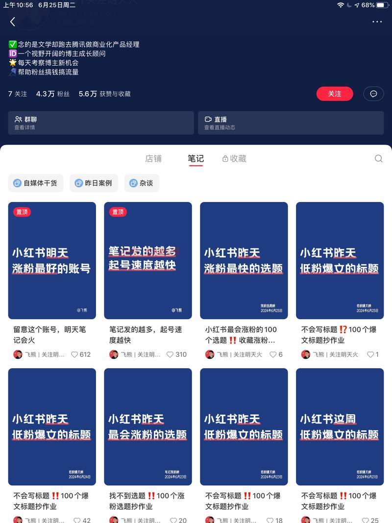 博主在小红书教做小红书…#情报-搞钱情报论坛-网创交流-优选副业网
